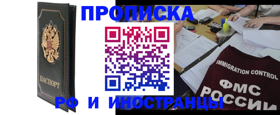 прописка штамп в Конаково